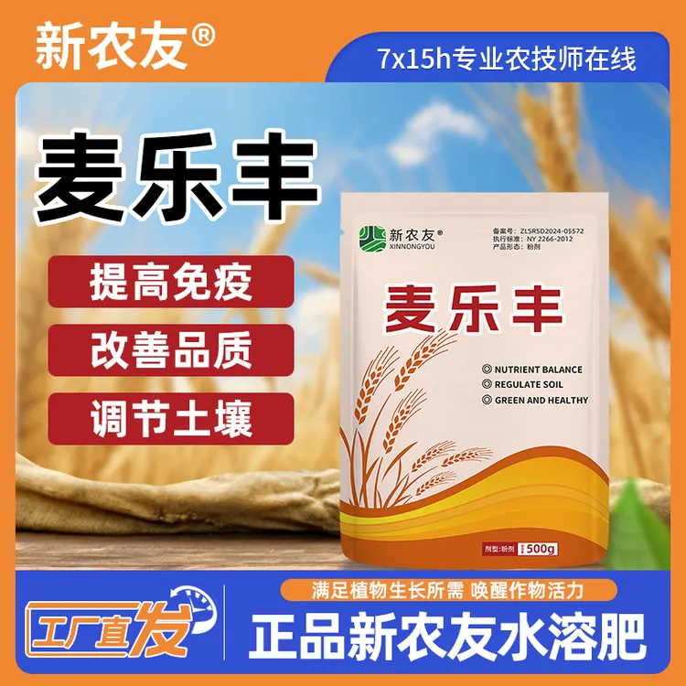 麦乐丰麦丰收小麦专用颗粒肥提高免疫改善品质调节土壤增产增收