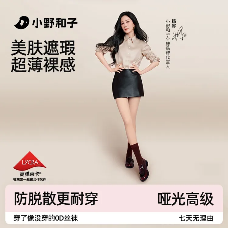 【杨幂同款】小野和子0d美肤袜夏丝袜光腿神器黑丝腿套裸感自然05SW