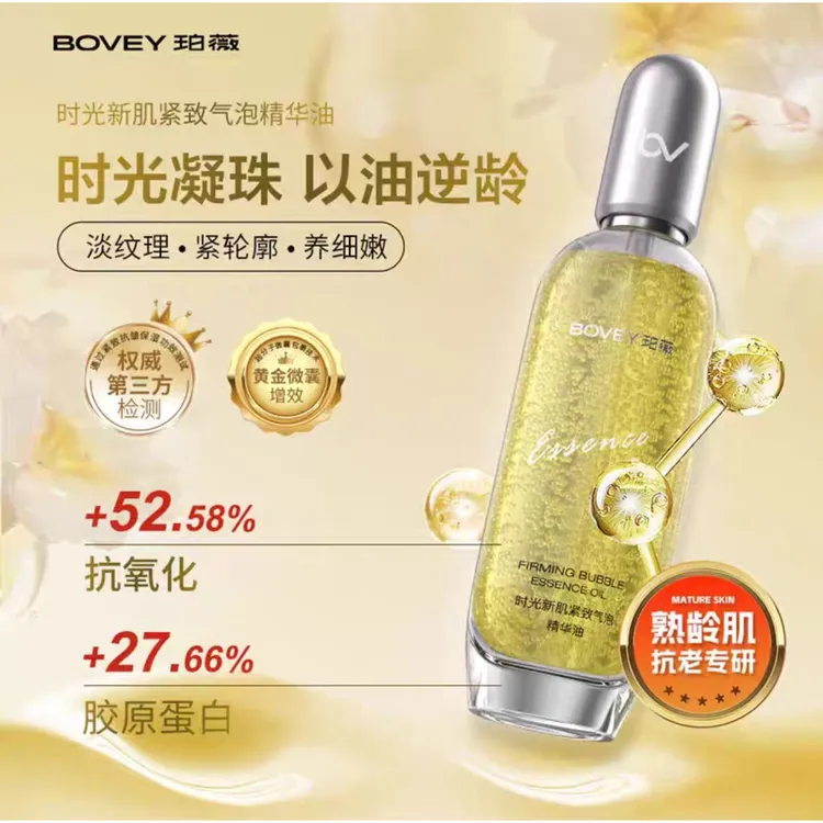 ​珀薇时光新肌精华油白池花籽油改善松弛提升弹性​护肤紧致淡纹