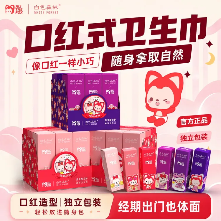 白森林阿狸联名姨妈巾小巧随身干爽透气超薄便携闺蜜分享礼盒装gh