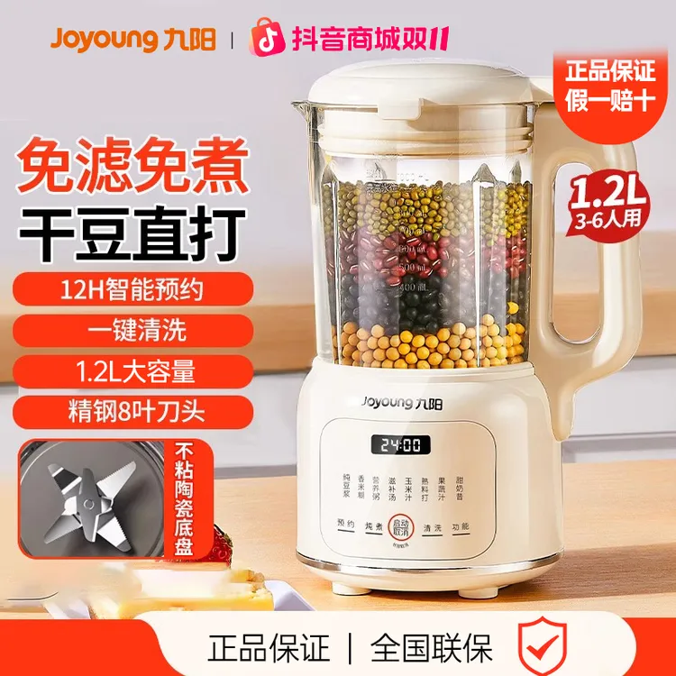 九阳破壁机家用全自动小型新款豆浆料理多功能榨汁官方旗舰店正品