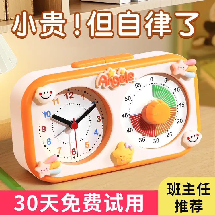 小学生定时器计时器时间管理儿童自律神器学习专用闹钟时钟三合一