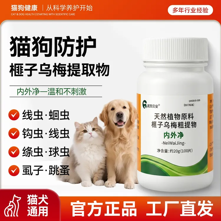 内外净猫狗犬宠物鸡鸭鹅鸽榧子乌梅提取物其他猫/狗日动物保健商品图