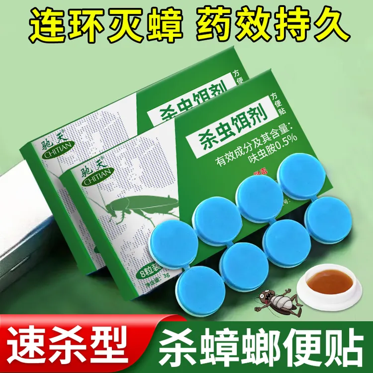 【蟑螂蚂蚁通用】杀蟑饵剂杀虫饵剂蟑螂药一窝端家用灭蟑神器出租房