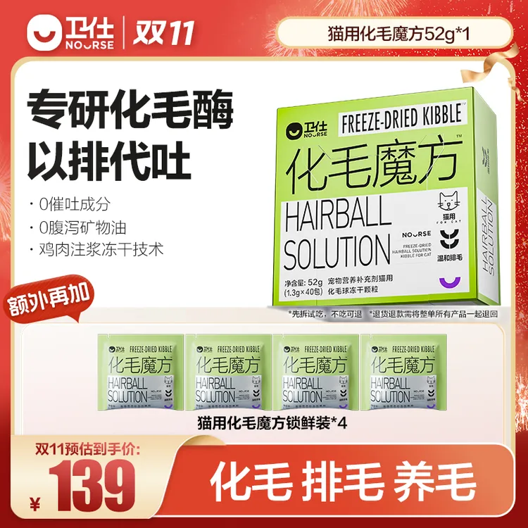 【卫仕化毛魔方升级款】冻干颗粒以排代吐好吸收猫用zc