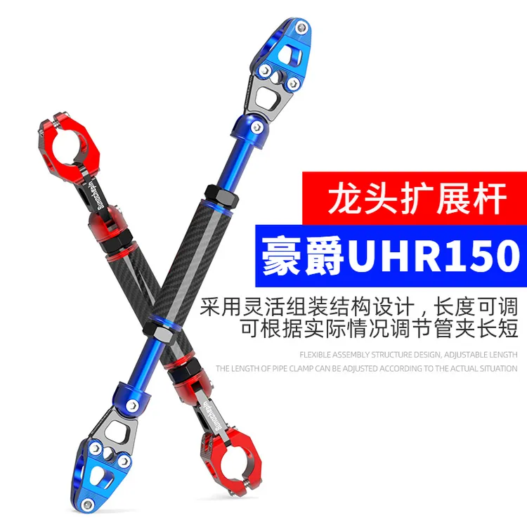 豪爵UHR150车把扩展杆ADX125龙头拓展横杆导航支架铝合金平衡杆