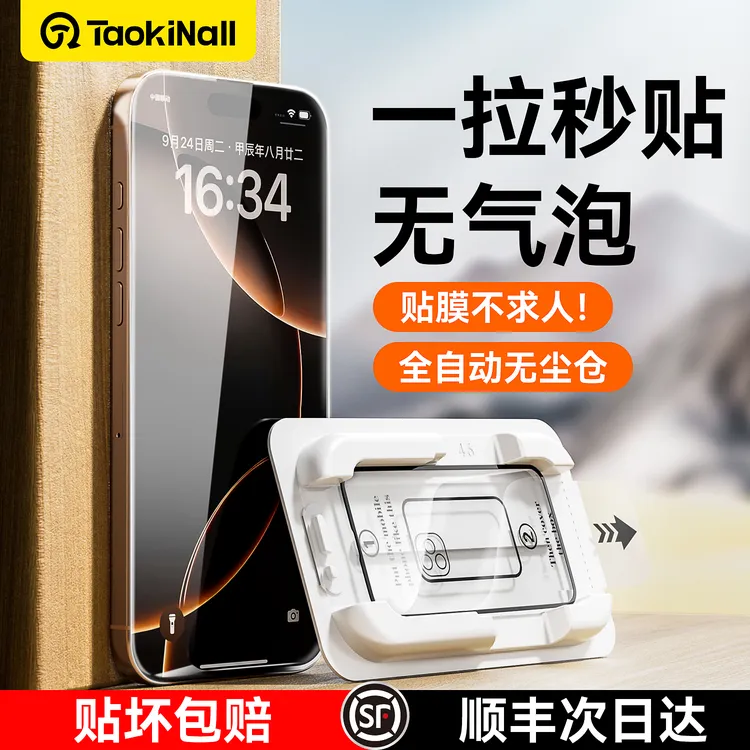 淘万通适用苹果16/17钢化膜高清防爆iPhone17Pro无尘仓速贴钢化膜