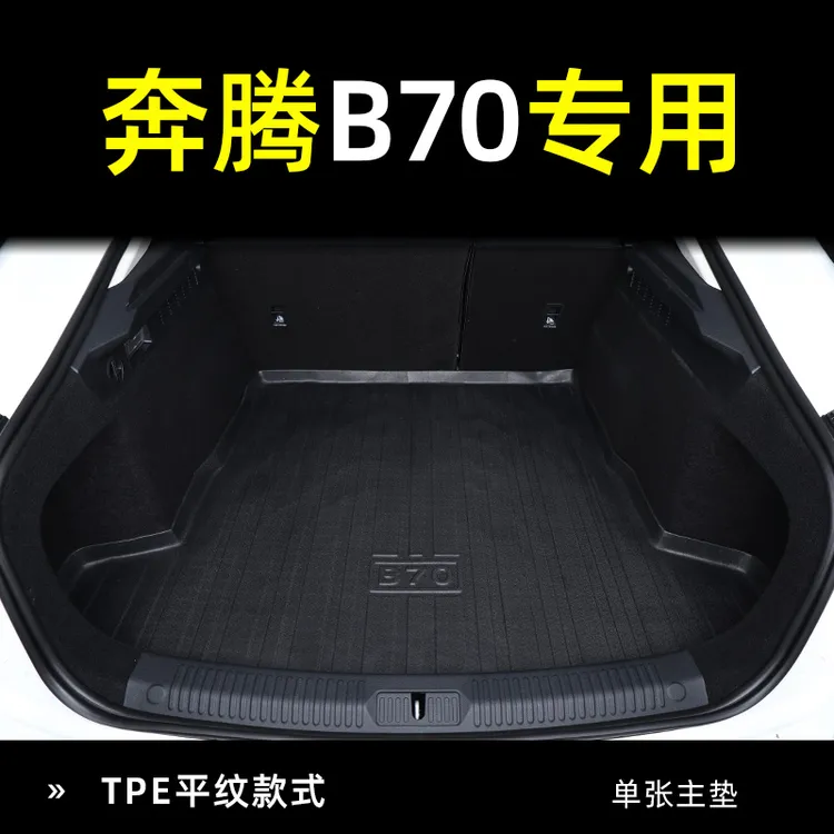 适用于奔腾B70后备箱垫适用一汽奔腾B70尾箱垫子车内装饰配件大全