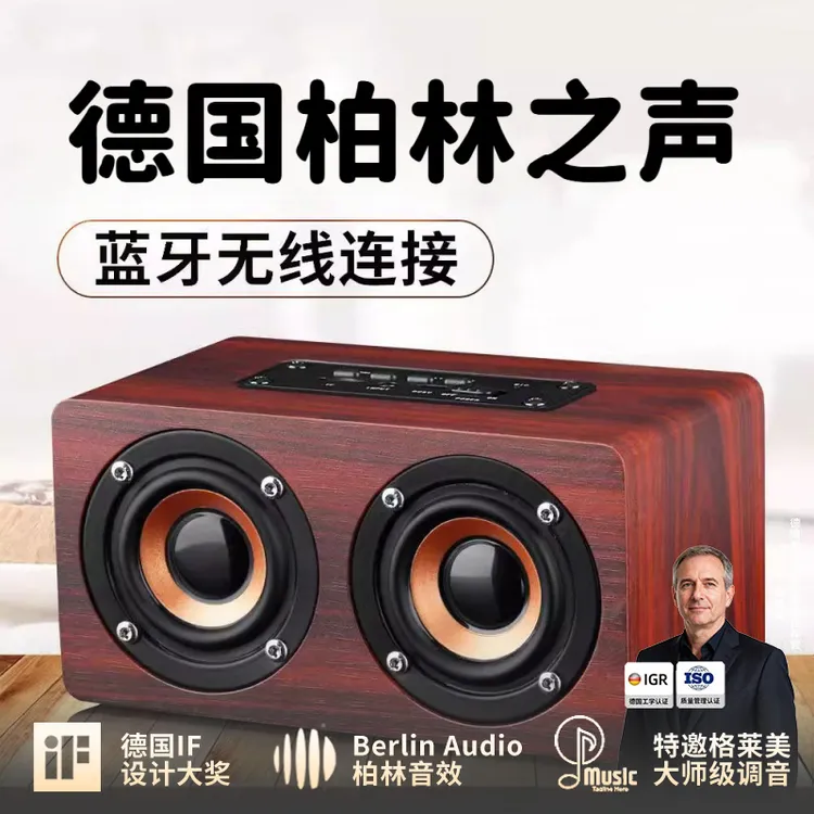 柏林之声音效新款木质蓝牙音箱通用电脑低音炮创意便携迷你小音响
