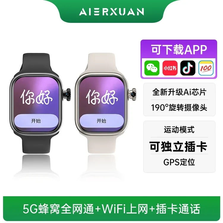 【国行版5G全网通可独立插卡】蜂窝多功能智能手表儿童学生成人定位
