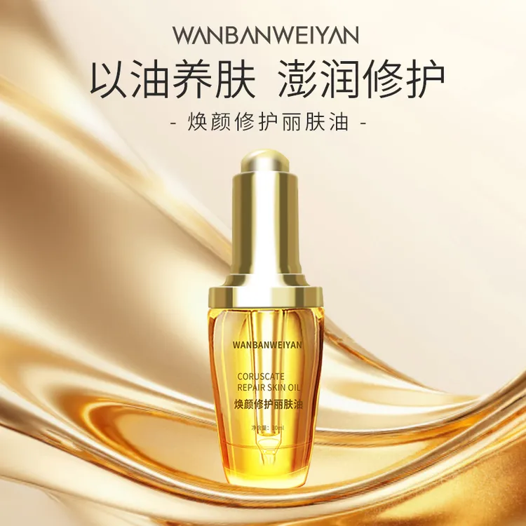 【官方正品】万般微颜修护保湿锁水丽肤油（1瓶30ml+1瓶15ml+1瓶5ml)