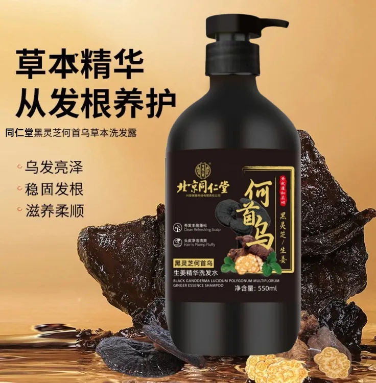 美发用品洗发水何首乌生姜草本精华黑灵芝植物萃取去屑止痒蓬松