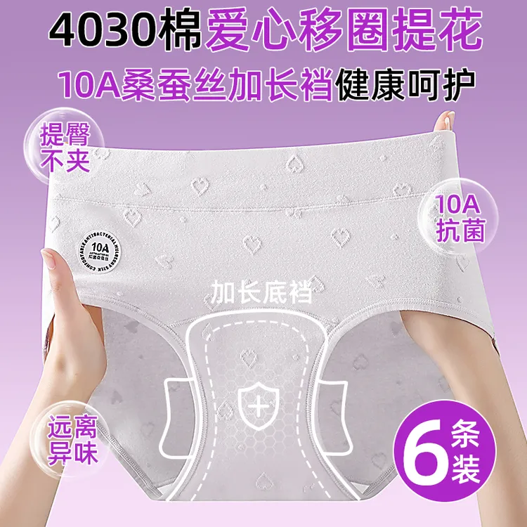 2025精梳棉中腰提花舒适柔软透气精梳棉10A抑菌加长底裆三角裤头