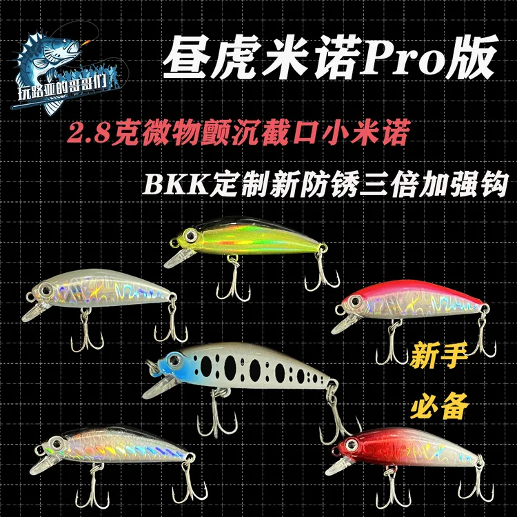 2.8克昼虎微物米诺 颤沉型 桥洞溪流浅谈 翘嘴 赤眼鳟 满25元包邮