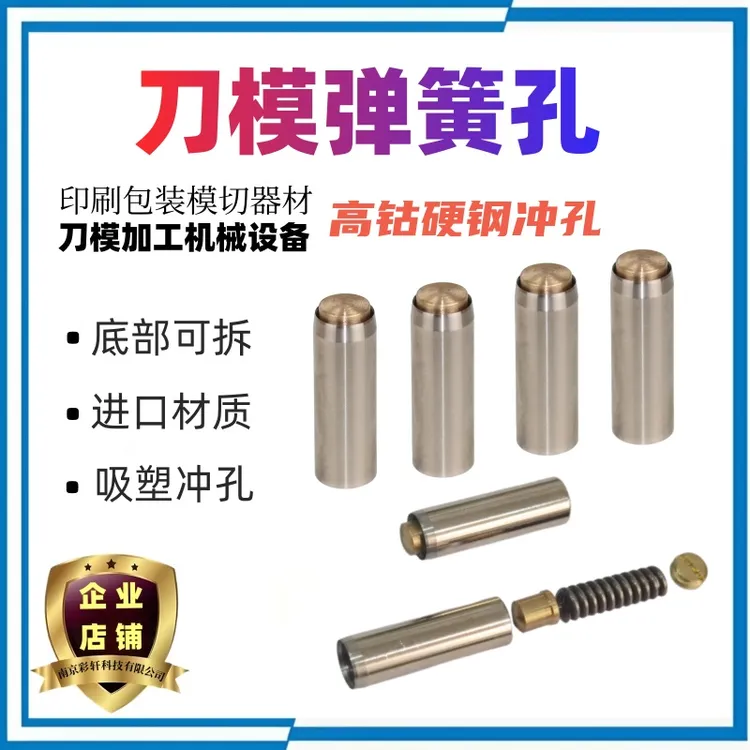 弹簧孔 刀模钢孔 高钴材质  弹簧冲头 模具圆孔 冲圆刀孔刀模材料