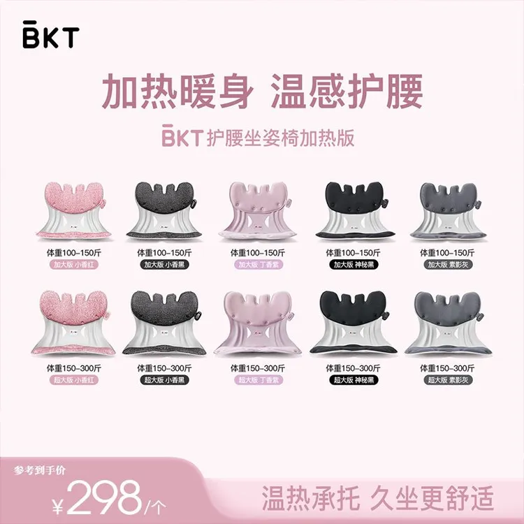 【新品首发】BKT护腰坐姿椅加热温感护腰居家办公久坐商品图