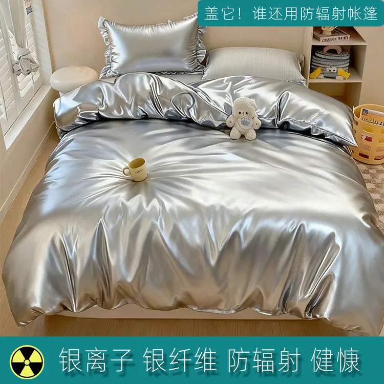 防辐射被套盖毯床单银纤维银离子屏蔽电磁波金属导电帐篷接地气被