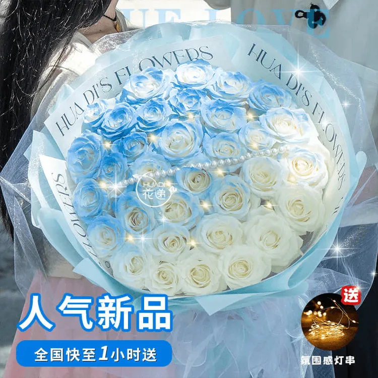 【星辰之恋】同城送花上门碎冰蓝玫瑰花束免费配送520女朋友的礼物