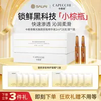 卡佩奇集光安瓶精华液补水莹润次抛精华