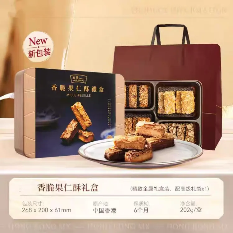 （到25年9月15日）香港大牌香脆果仁酥礼盒