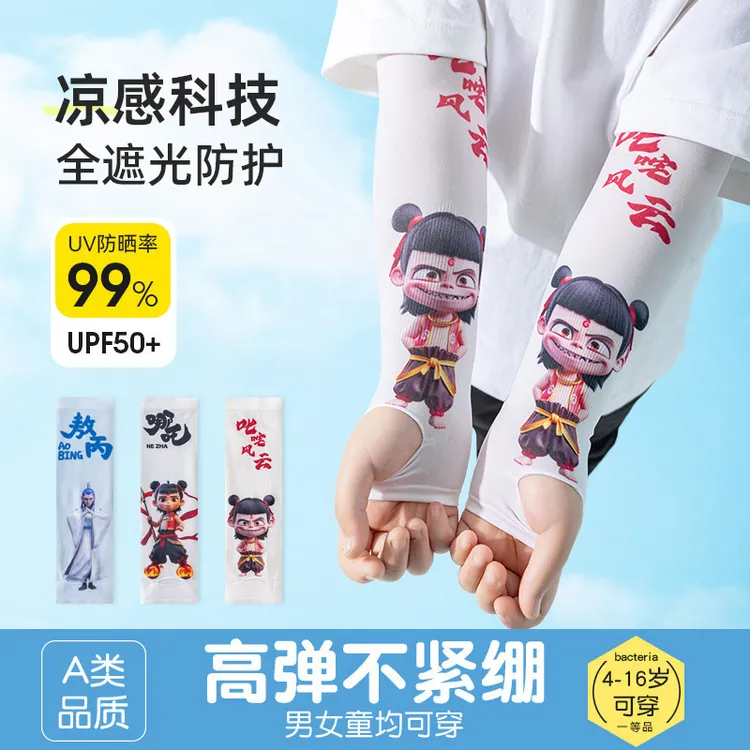 儿童哪吒夏季薄款冰袖防晒户外遮光男童袖套防紫外线高弹冰爽冰爽