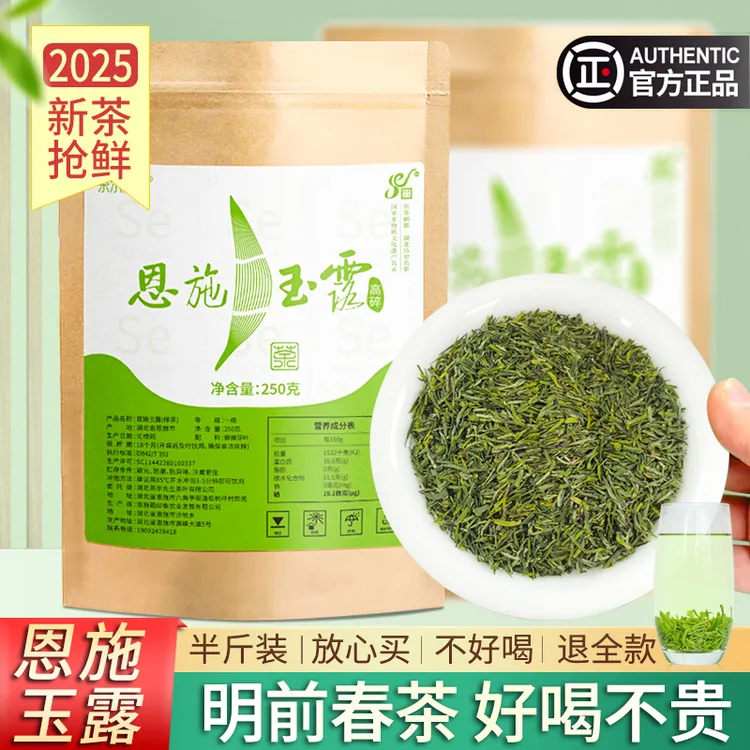 恩施玉露2025新茶高碎明前春茶叶高沫硒茶自己喝口粮茶250克袋装