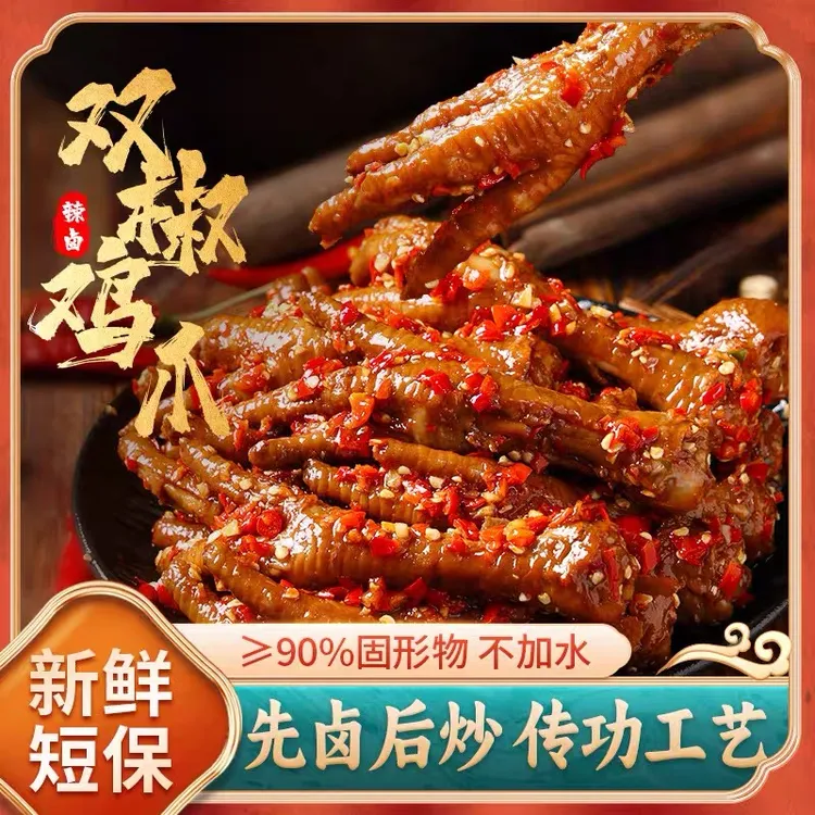 馋仙味【鸡哥专属】剁椒鸡爪冷热双吃鲜椒鸡爪麻辣解馋开袋即食
