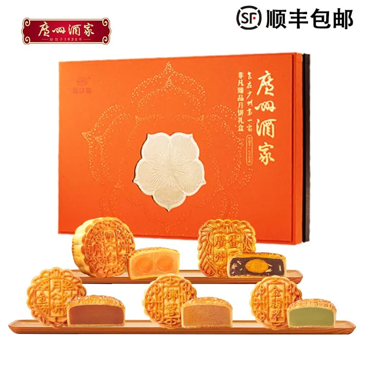 广州酒家非凡臻品广式月饼礼盒双黄莲蓉蛋黄果仁豆沙中秋5味10饼