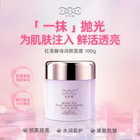 【谈谈专属】盈公主法拉缇红茶酵母面膜 HCMM G