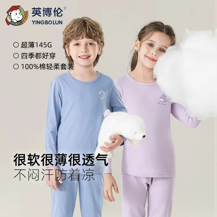 英博伦25年新款秋换季内衣套装男童女童纯棉全棉睡衣儿童秋衣秋裤