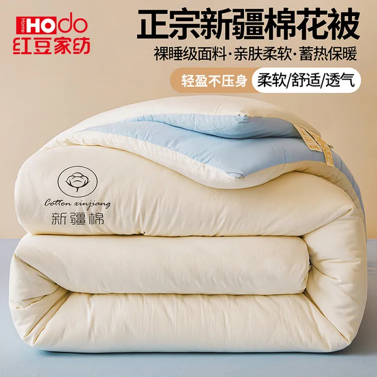 红豆新疆棉花被子被芯四季通用家用卧室加厚保暖10斤春秋冬被