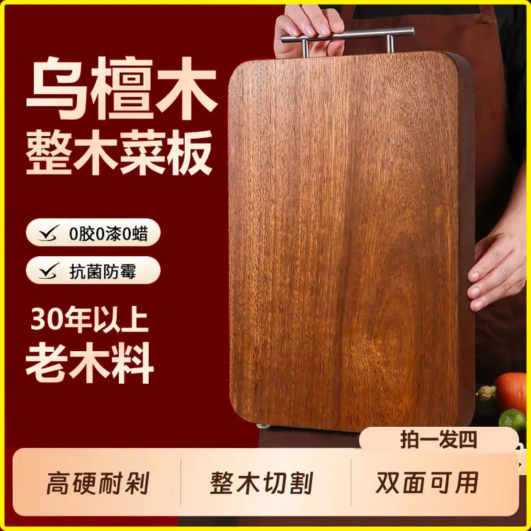 乌檀木菜板整木砧板抗菌家用厨房刀板双面菜板家用抗菌案板切菜板