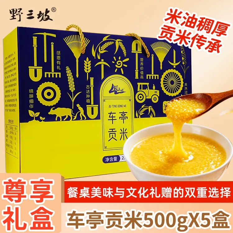 车亭贡米优质尊享礼盒小米色泽金黄米油小米粥浓稠软糯醇香
