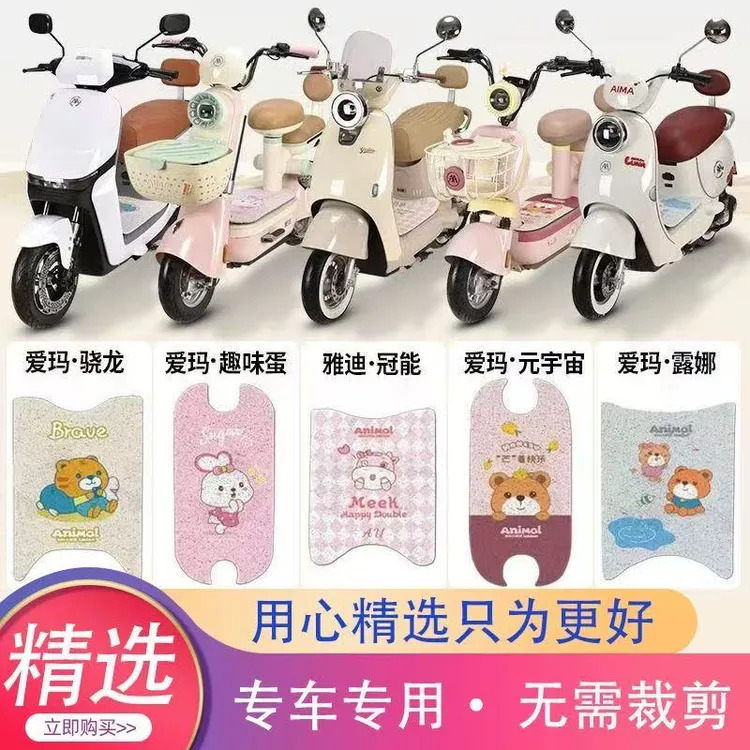电动车脚垫踏板电瓶车脚踏垫防水防滑卡通丝圈无需裁剪爱玛元宇宙