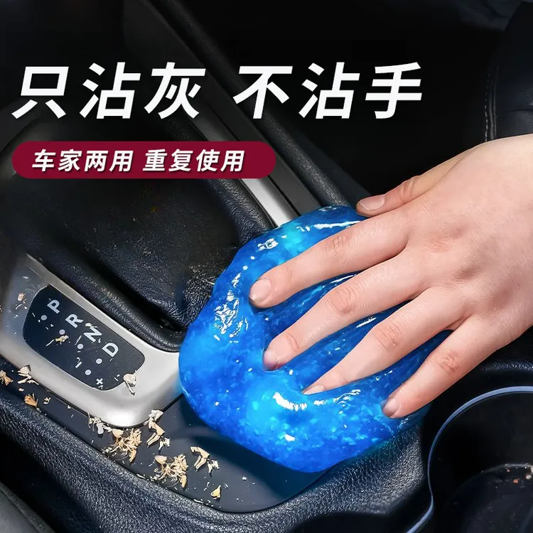西邮哥【新疆包邮】多功能清洁软胶车内清洁胶车用吸尘泥清理沾灰尘