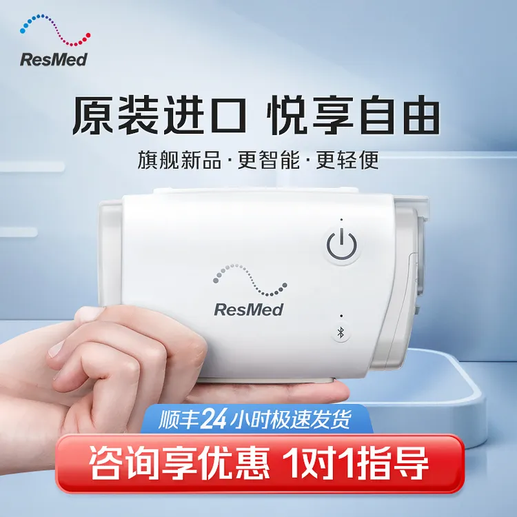 瑞思迈AirMini口袋呼吸机治疗打呼噜鼾症机无创正压通气治疗机