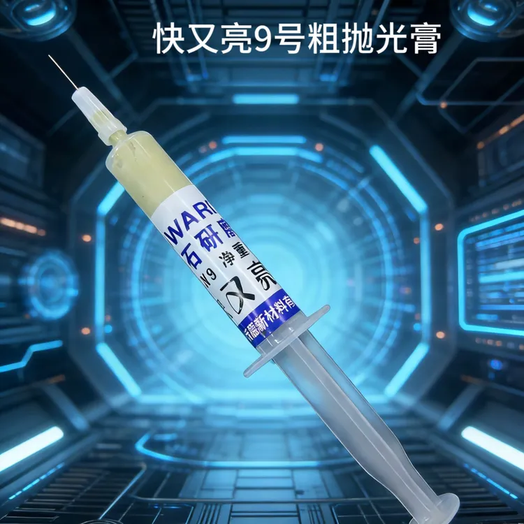 快又亮9号快速粗抛研磨膏配铜纸或锡纸铜刷羊毛球抛去刀纹砂纸纹