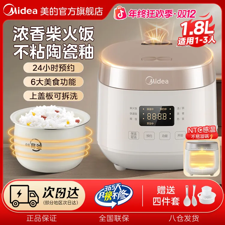 美的电饭煲家用1-2-3人陶瓷釉内胆智能1.8L迷你小电饭锅闷饭蛋糕