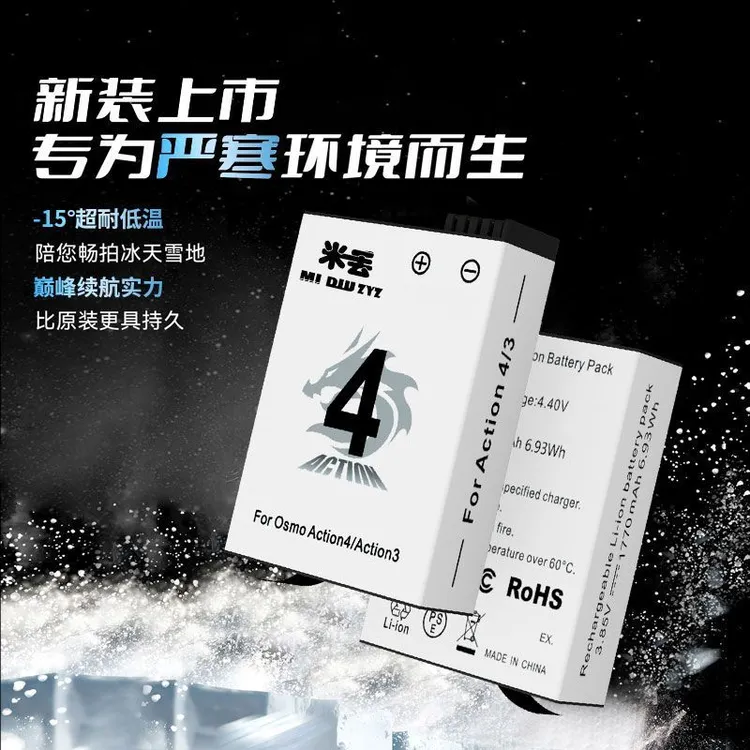 米丢适配dji action 4/3高性能电池高续航极冷耐低温电池充电器