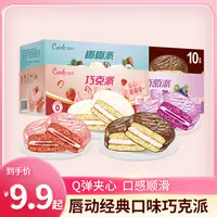 【粉丝推荐】唇动巧克力派葡萄椰椰草莓味巧克派夹心过年零食面包