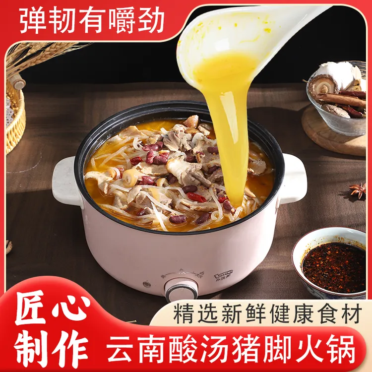 云南富源酸菜猪脚肉火锅 送酸菜红豆蘸水  家乡特色 滇茜表妹