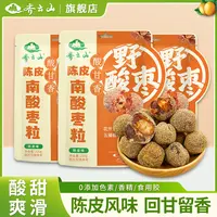 【3袋南酸枣粒】齐云山220g*3南酸枣粒袋陈皮味美味酸甜解馋零食