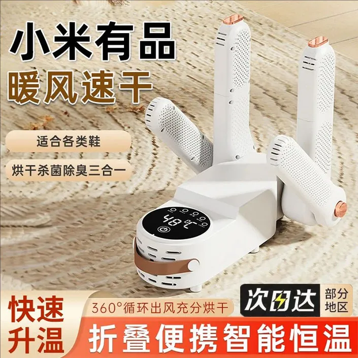 小米有品定时烘鞋器可伸缩折叠速干烘鞋机家用恒温除湿臭干鞋神器
