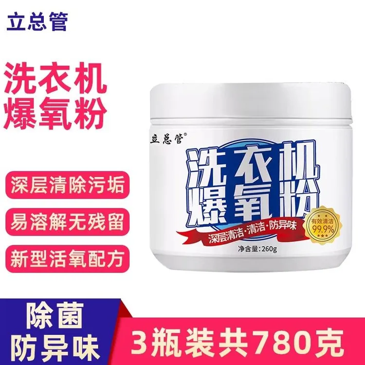 YLTY洗衣机清洁剂专用爆氧粉强力除垢消毒滚筒波轮清洗槽污渍神器