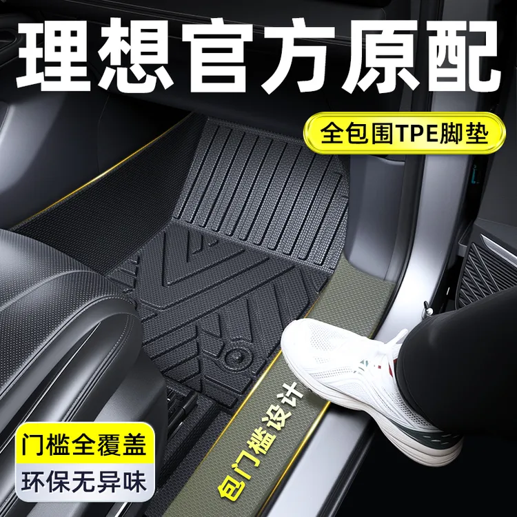 适用于25款理想L6one专用全包围汽车脚垫TPE7L9全包脚垫汽车专用