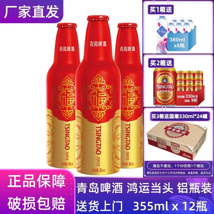 【官方正品】青岛啤酒鸿运当头355ml*12瓶铝瓶整箱原厂直营清仓