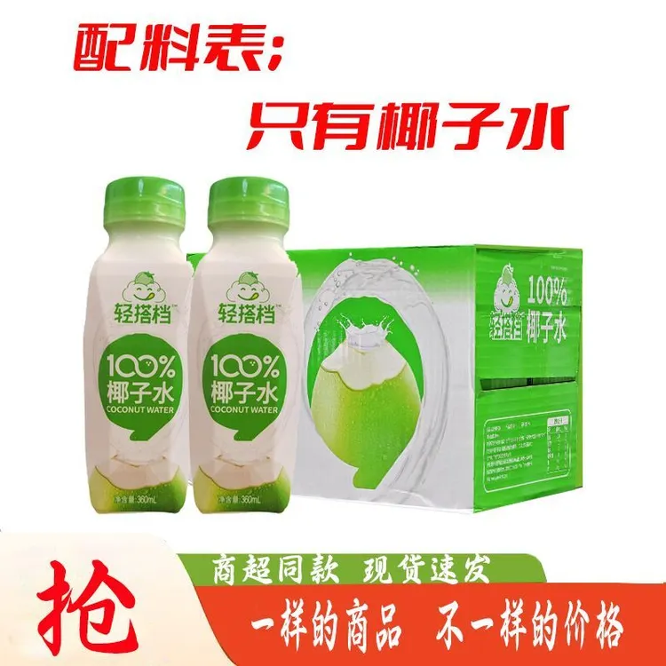  轻搭档100%椰子水泰国进口椰360ml瓶装整箱含电解质椰子水