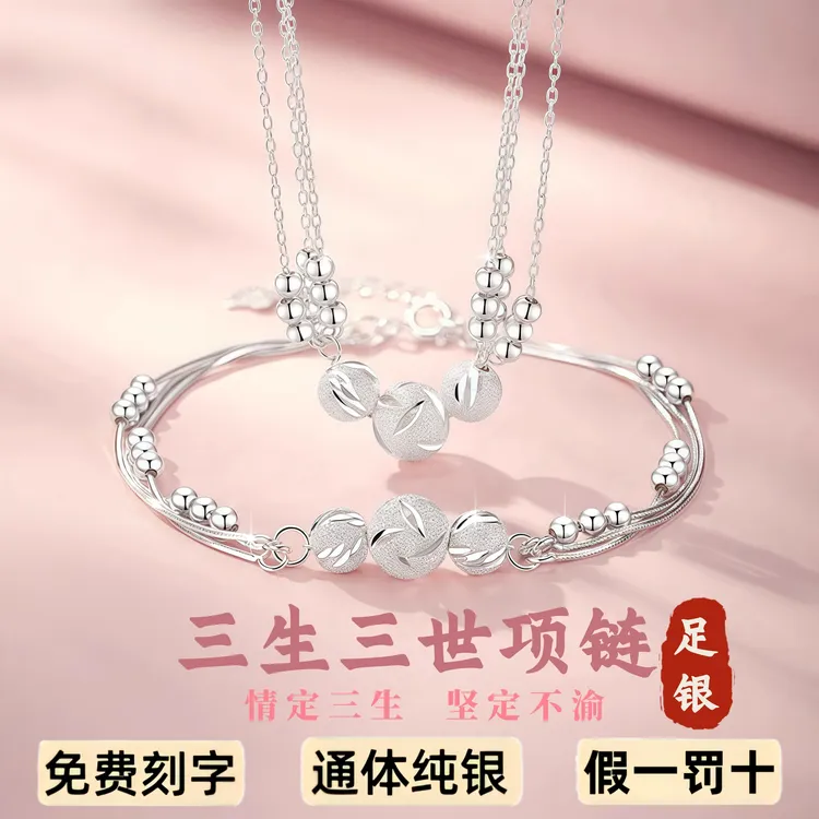 S999足银首饰品三生三世套装纯银项链手链小众轻奢送女生七夕礼物