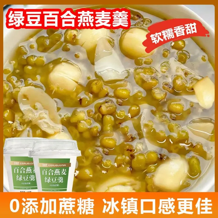 直播【免费试喝一杯】百合燕麦绿豆沙羹美食夜宵速食网红燕麦绿豆汤