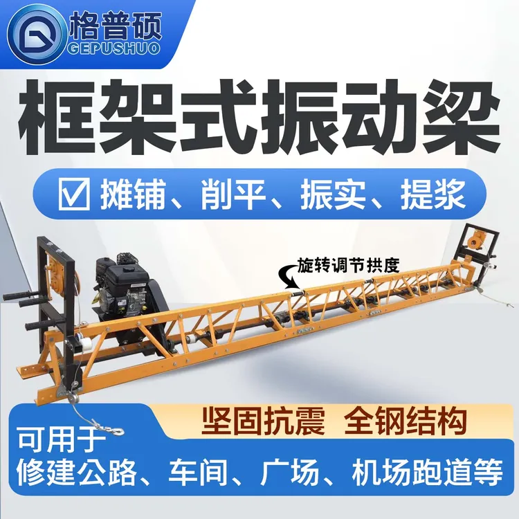 框架式振动梁混凝土摊铺机路面整平机抹平机汽油柴油震动梁
